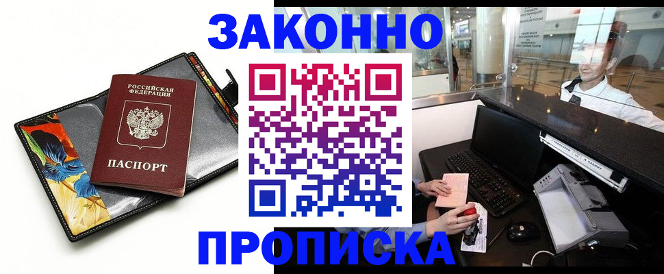 прописка 2025 в Малоярославце